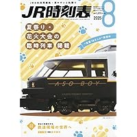 JR編集『1987年5月時刻表』国鉄民営化後JR編集第１号 JR編集『1987年5月時刻表』国鉄民営化後JR編集第1